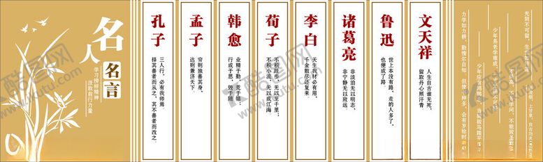 编号：85451011192134432190【酷图网】源文件下载-名人名言文化墙