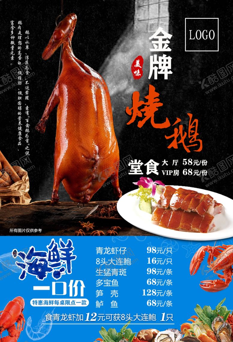 编号：46883606291228104125【酷图网】源文件下载-金牌烧鹅生猛海鲜