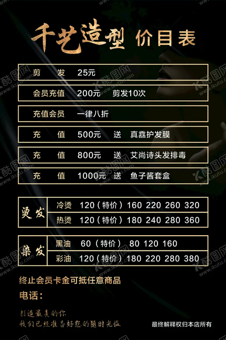 编号：21010110190243131266【酷图网】源文件下载-理发店价目表