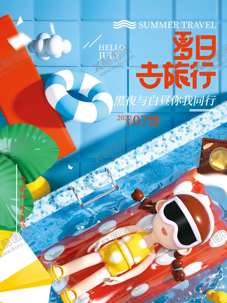 编号：94541201140507516617【酷图网】源文件下载-夏日旅行