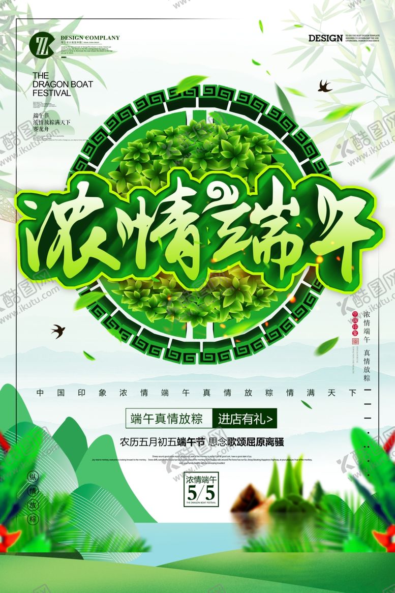 编号：80467310281028376054【酷图网】源文件下载-端午海报