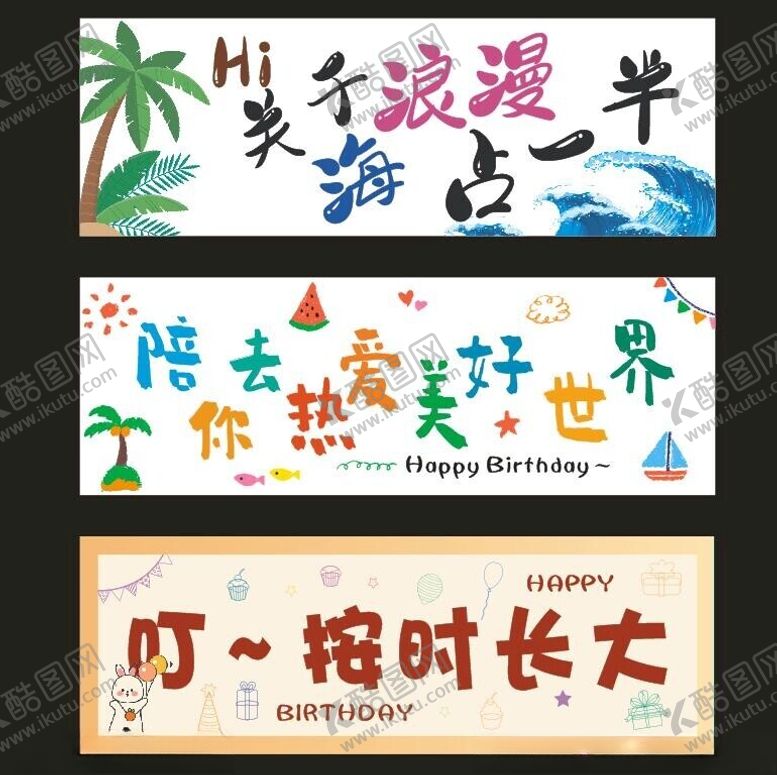编号：85386302221218392305【酷图网】源文件下载-卡通彩色条幅