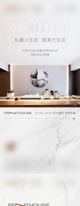 公寓系列海报单图大生活楼层刷屏 