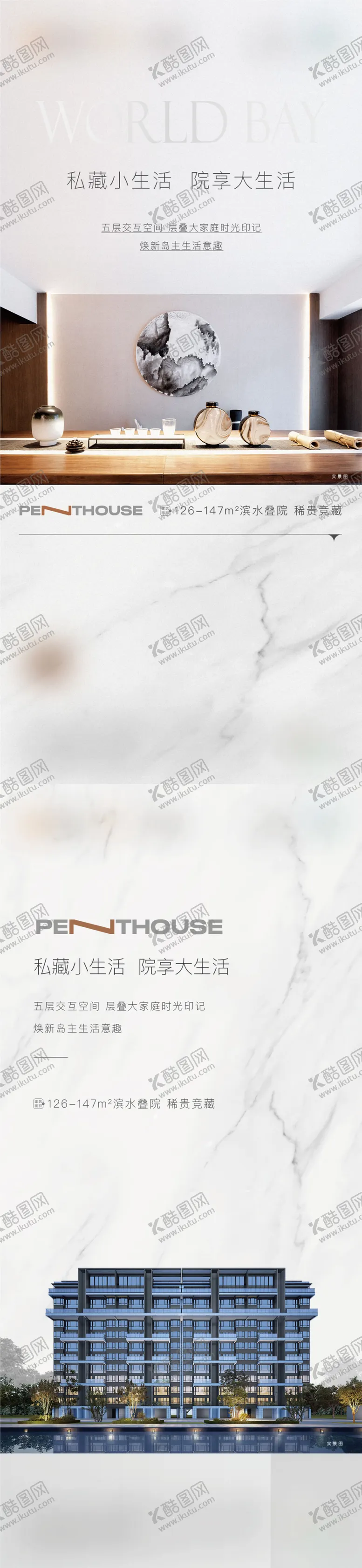 编号：22924503192252348780【酷图网】源文件下载-公寓系列海报单图大生活楼层刷屏 