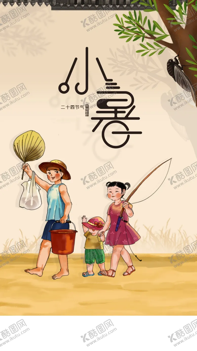 编号：78632509271238204219【酷图网】源文件下载-小暑  
