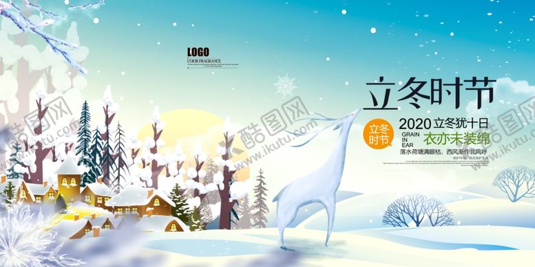 编号：95629805152243142835【酷图网】源文件下载-立冬