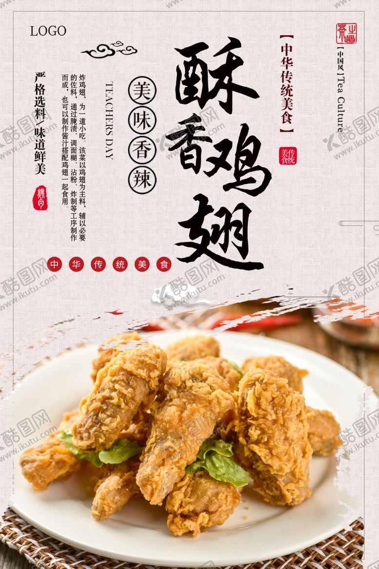编号：82674907141726167219【酷图网】源文件下载-酥香鸡翅美食海报
