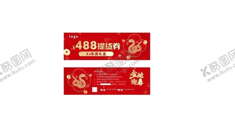 编号：69341703011756532357【酷图网】源文件下载-提货券