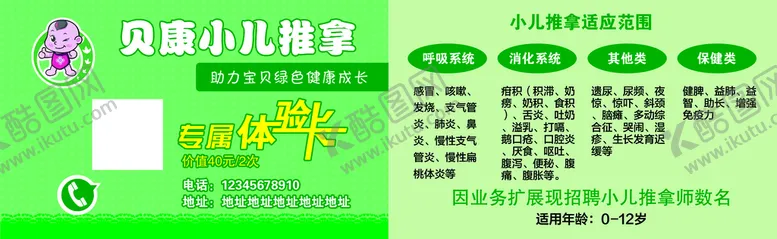 编号：15970810071408437638【酷图网】源文件下载-体验卡