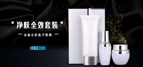 空间感护肤品美妆简约banne