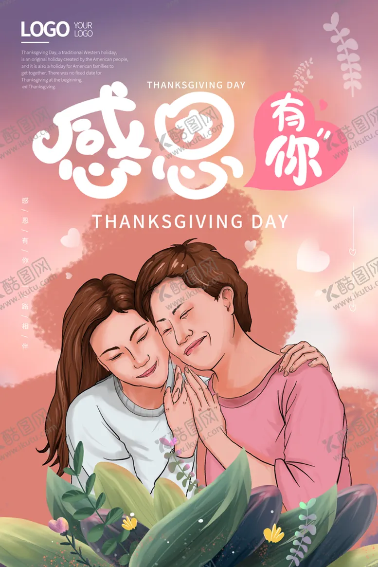 编号：52679409190252109184【酷图网】源文件下载-手绘温馨感恩节插画海报