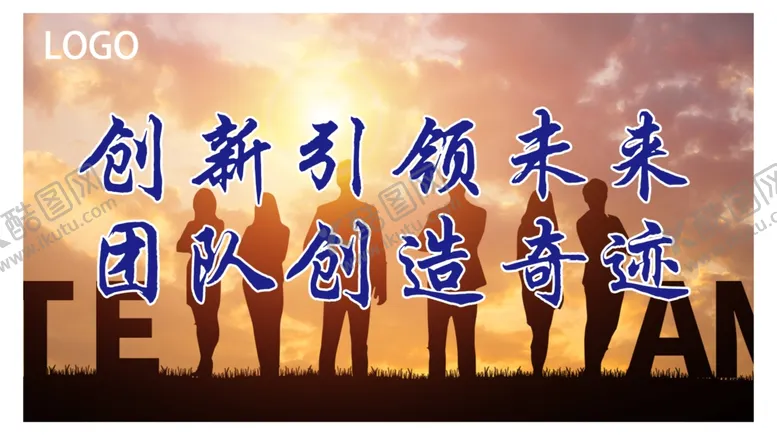编号：59543001201347093708【酷图网】源文件下载-公司口号