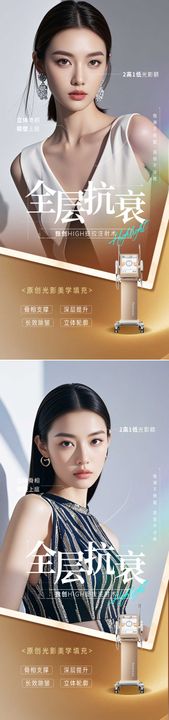 半岛黄金超声炮宣传海报整形产品美容医美
