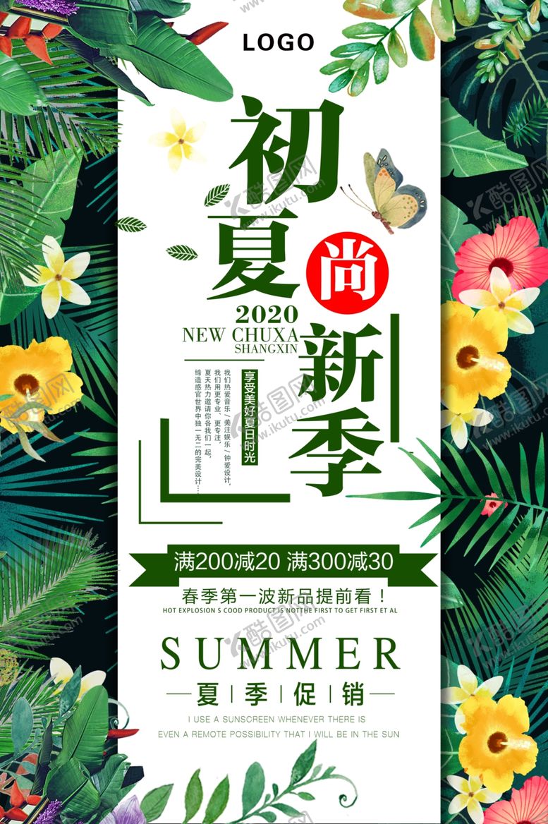 编号：73144810230233357166【酷图网】源文件下载-初夏上新促销海报