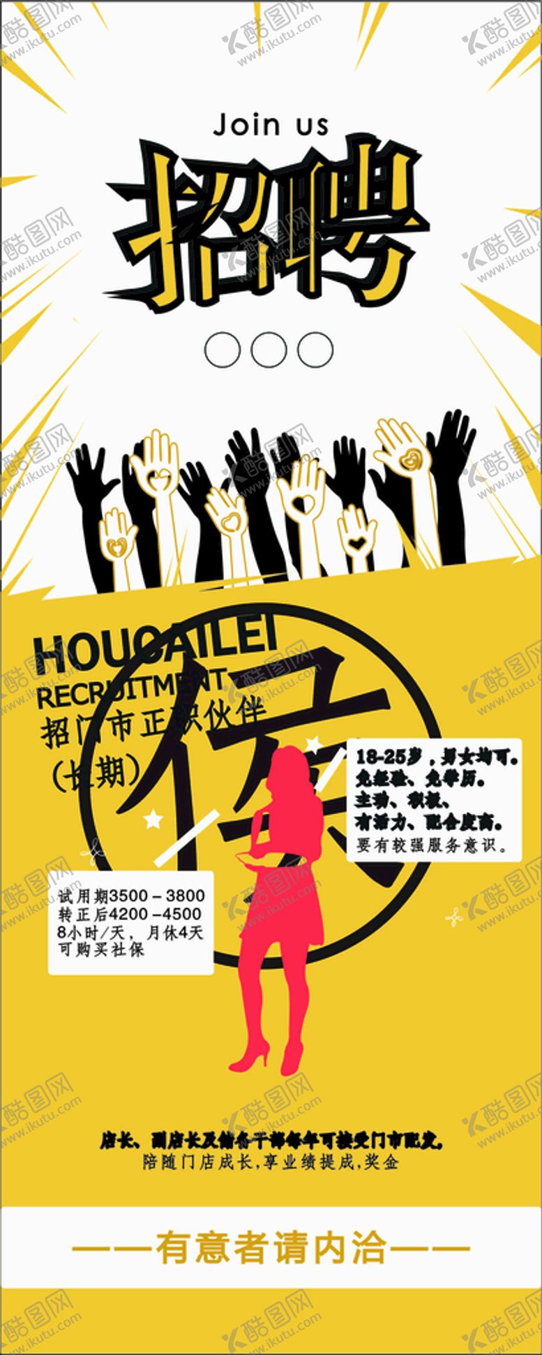 编号：62426711042017175973【酷图网】源文件下载-招聘海报