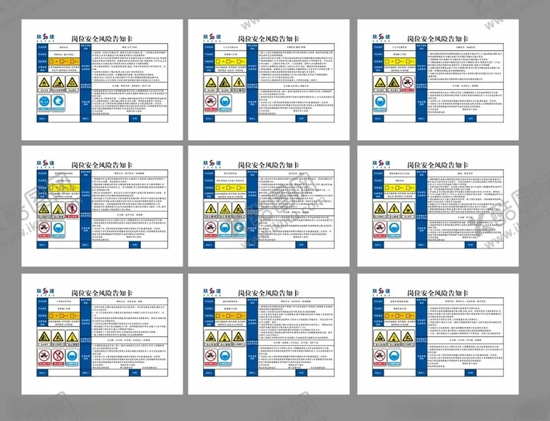 编号：76277302222119306285【酷图网】源文件下载-岗位风险告知卡