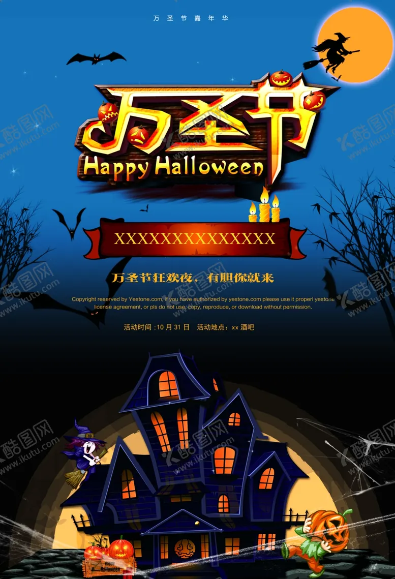 编号：70760705030439058696【酷图网】源文件下载-万圣节