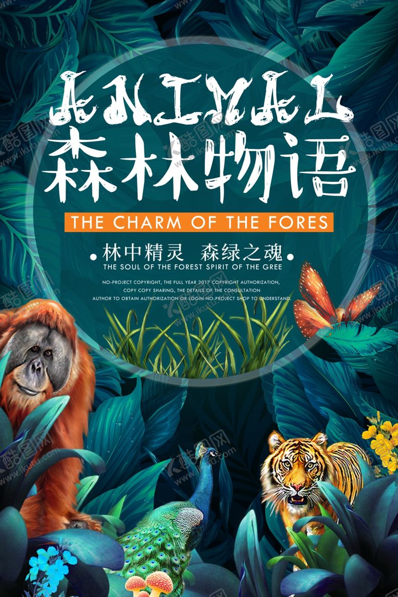 编号：68762406161929077741【酷图网】源文件下载-小清新简约创意海报图片