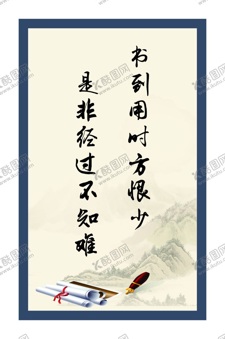编号：21212304301741077471【酷图网】源文件下载-读书名言