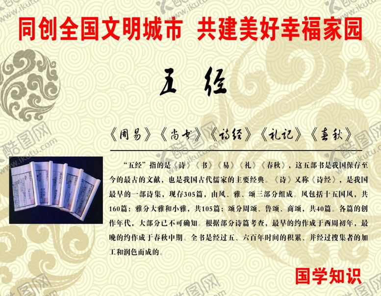 编号：64678710152325225514【酷图网】源文件下载-五经