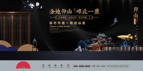 新中式地产海报高端创意别墅豪宅房
