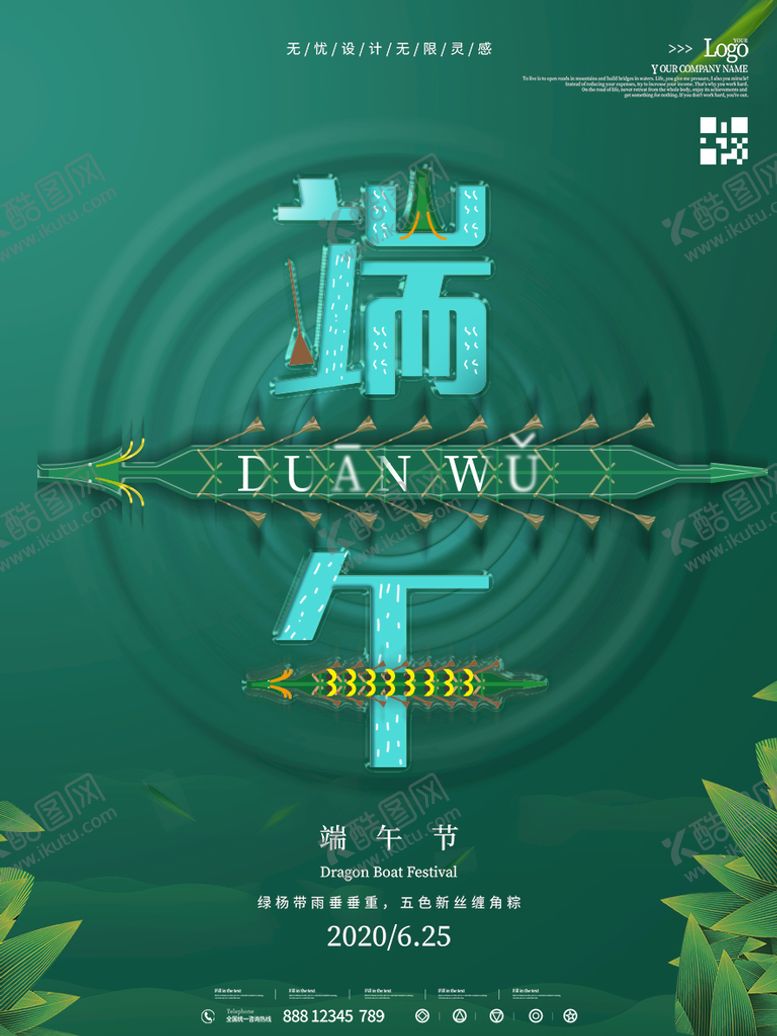 编号：91270509140412392160【酷图网】源文件下载-粽子  