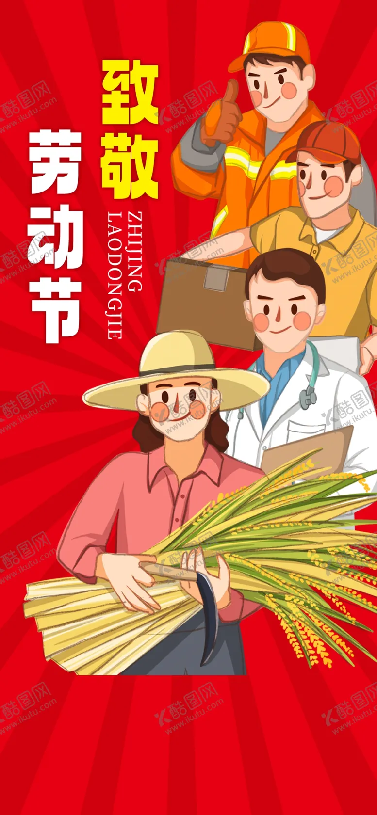 编号：93276212011248523866【酷图网】源文件下载-五一海报