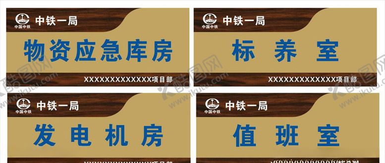 编号：32532907042254296199【酷图网】源文件下载-门牌