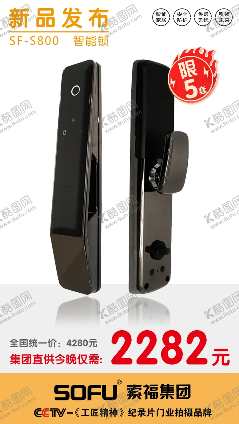 编号：32167204190341101097【酷图网】源文件下载-锁具海报