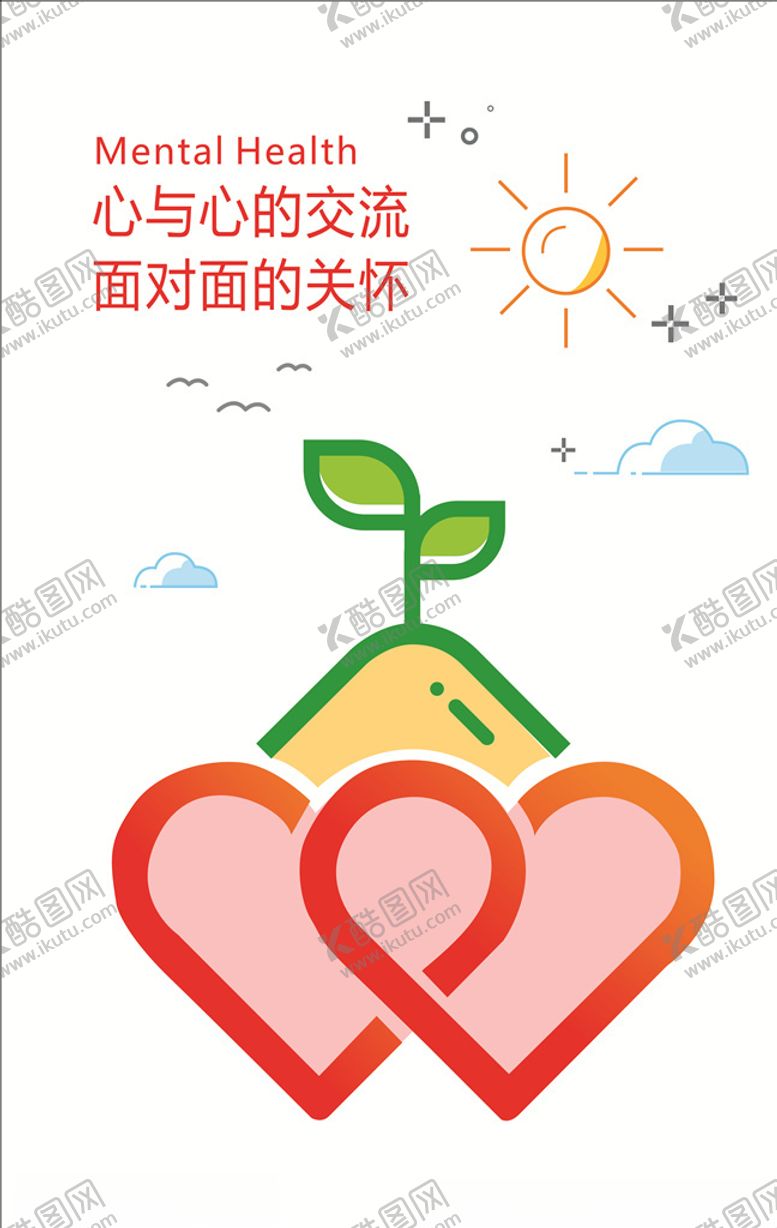 编号：94548909250204153182【酷图网】源文件下载-心理健康咨询