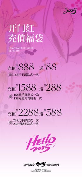 美业开门红海报