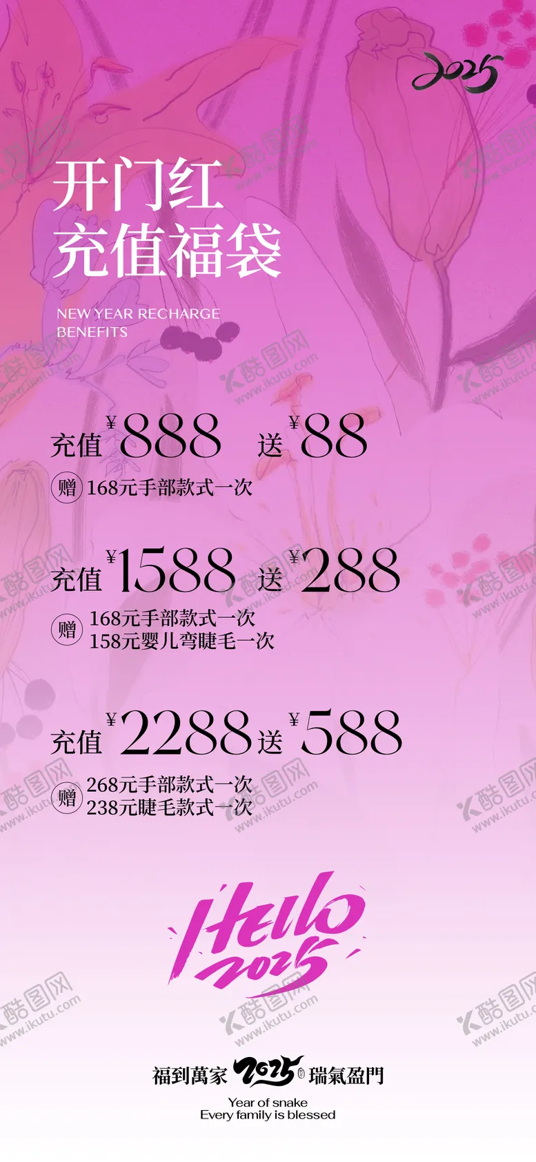 编号：53236101181345005684【酷图网】源文件下载-美业开门红海报