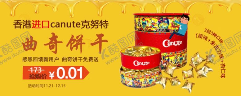 编号：48341009290658171709【酷图网】源文件下载-进口饼干广告图