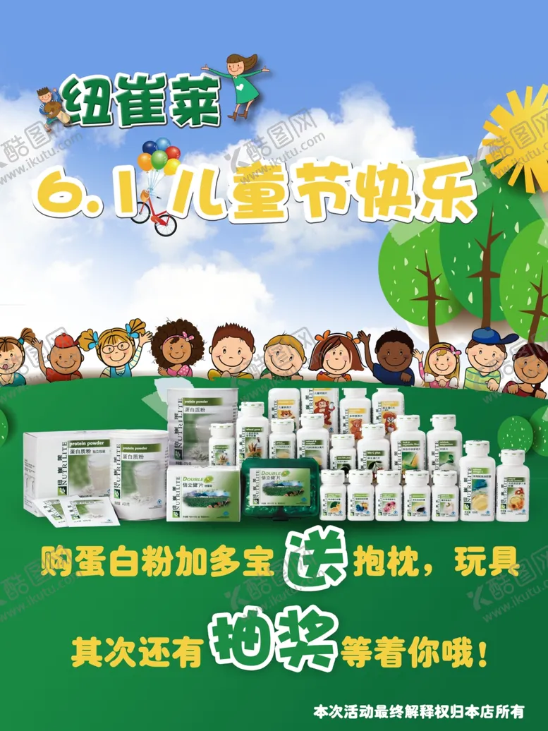 编号：42447606291144479138【酷图网】源文件下载-六一儿童节