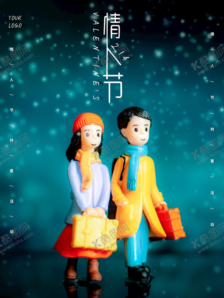 编号：99640610181324204837【酷图网】源文件下载-情人节