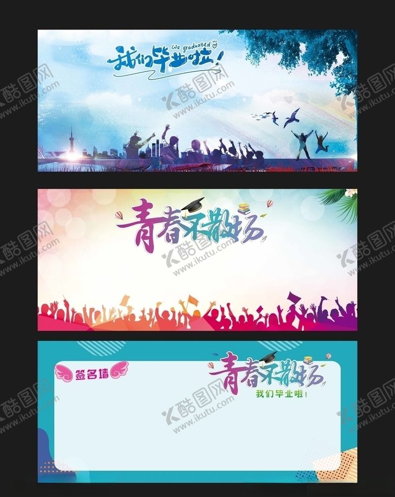 编号：42846705080721117322【酷图网】源文件下载-毕业季