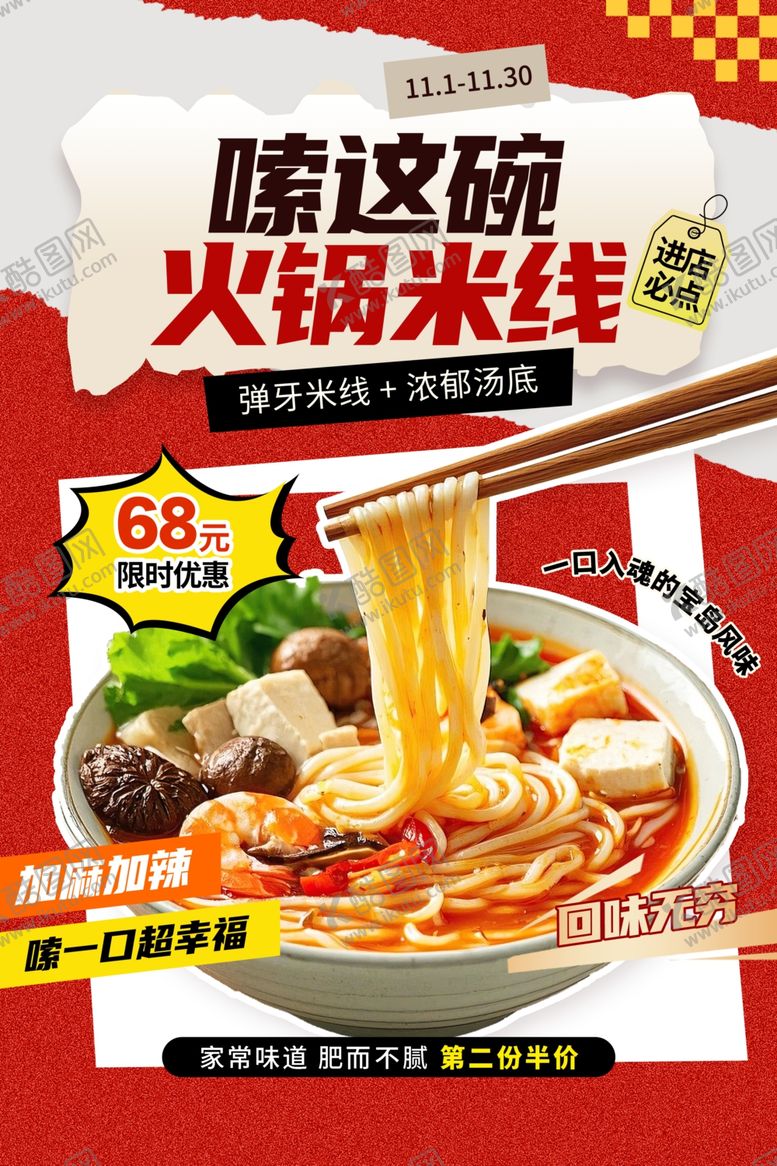 编号：77768911250015094707【酷图网】源文件下载-火锅米线