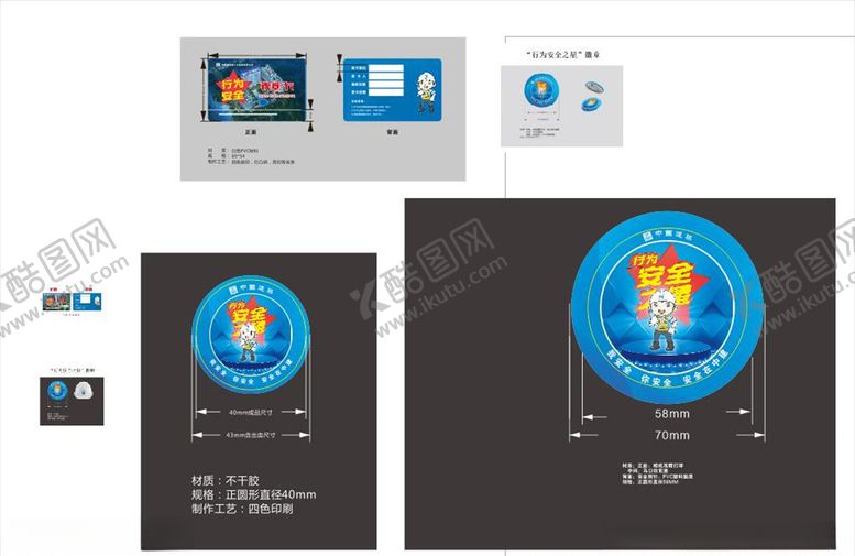 编号：35219605062009163469【酷图网】源文件下载-安全行为之星帽贴卡片