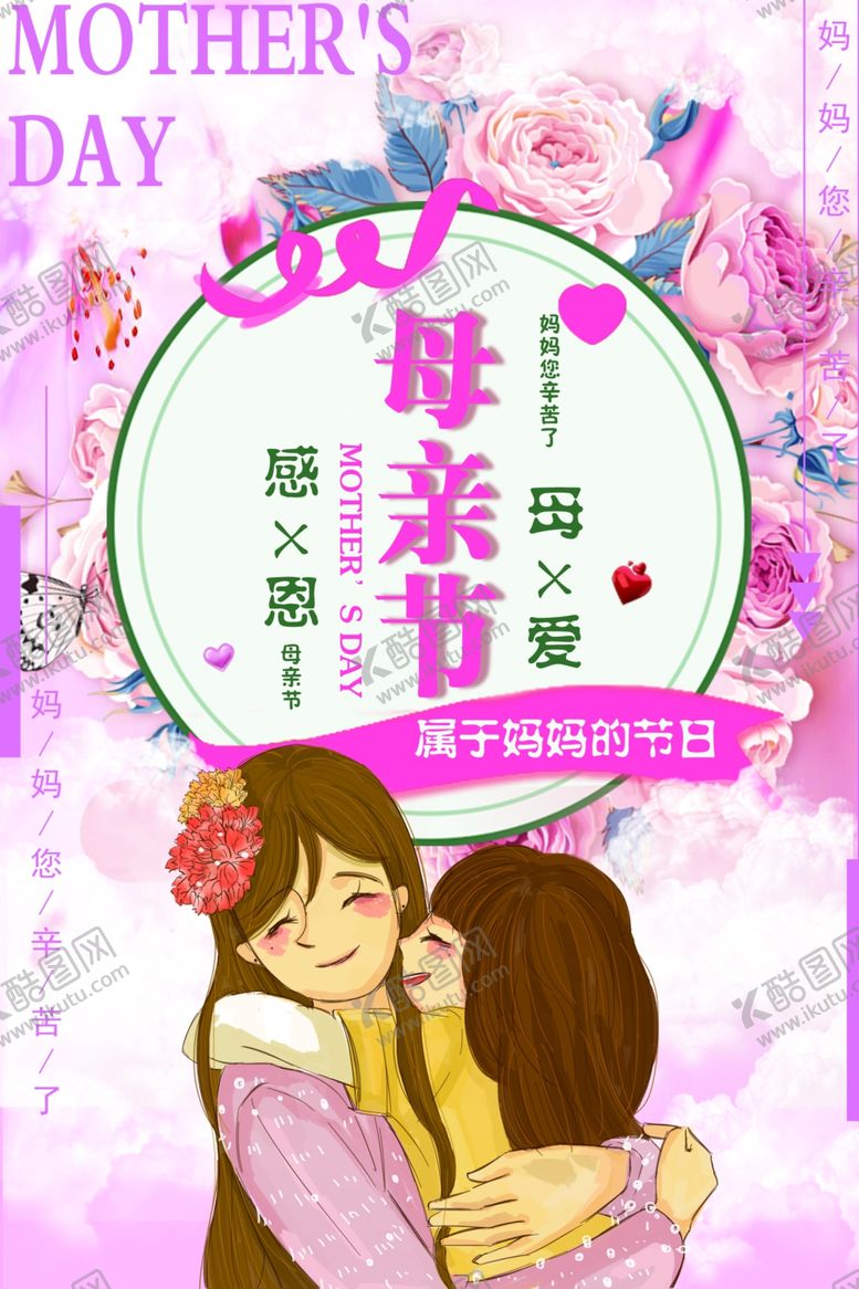 编号：14577907021959332423【酷图网】源文件下载-母亲节