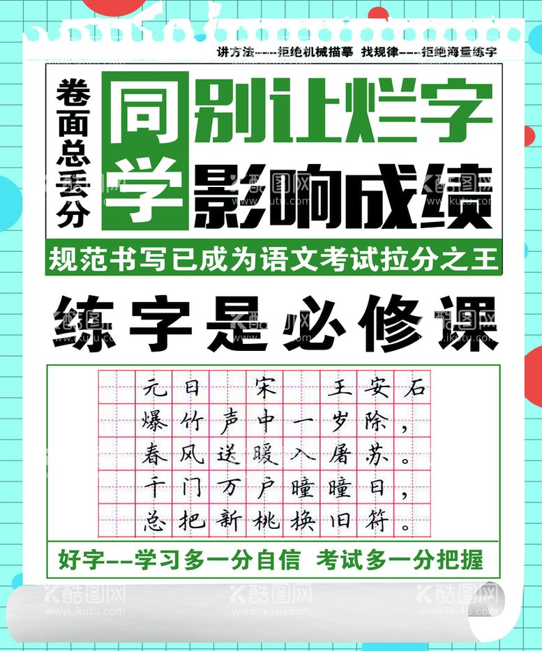 编号：58760310151738431674【酷图网】源文件下载-钢笔字 书法 幼儿 儿童 学生