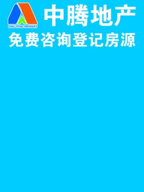 中腾地产