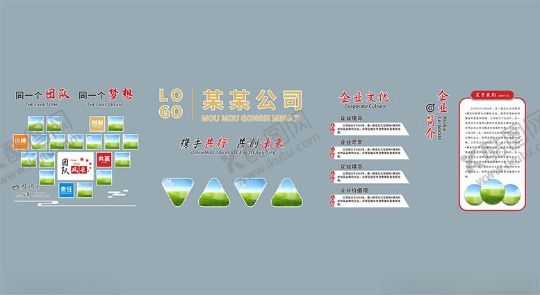 编号：87222304052108437302【酷图网】源文件下载-企业文化墙