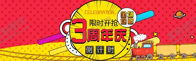 编号：35988906301149353652【酷图网】源文件下载-周年庆海报
