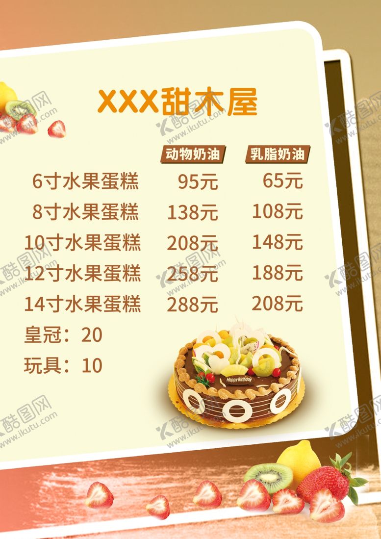 编号：79001504191119539812【酷图网】源文件下载-蛋糕菜单