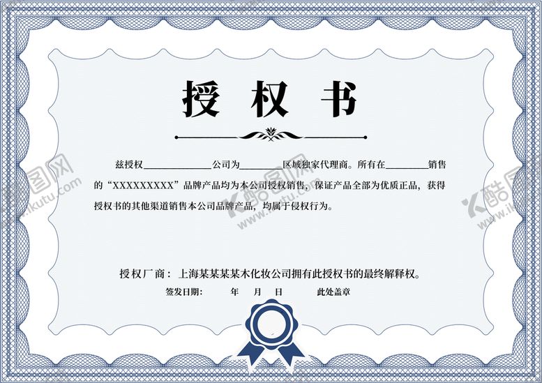 编号：39572409182042512130【酷图网】源文件下载-授权书