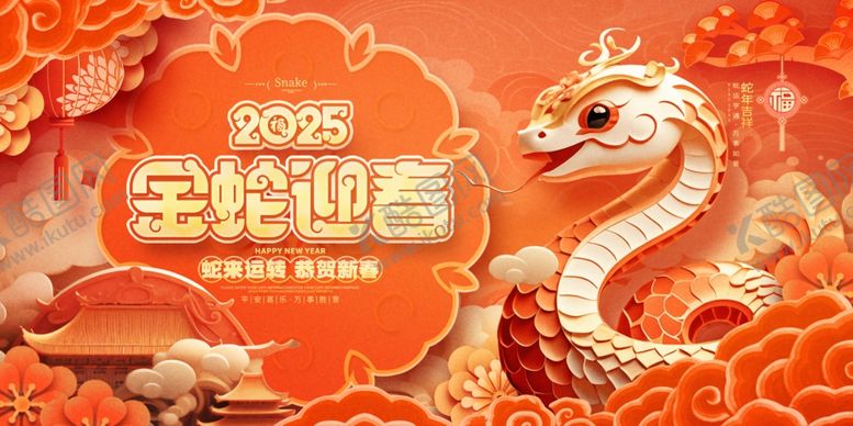 编号：84641402280636416153【酷图网】源文件下载-蛇年