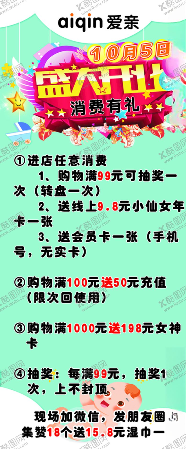 编号：45028005010946172920【酷图网】源文件下载-母婴店展架矢量素材