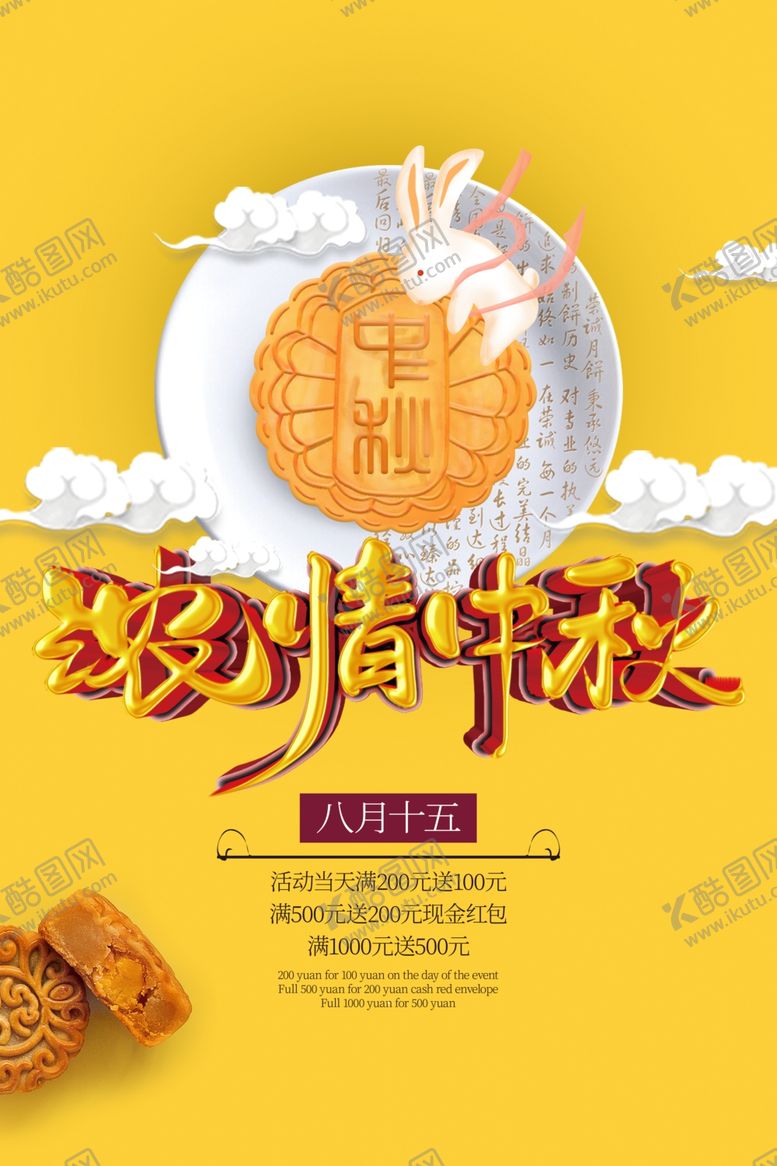编号：17998910060636012269【酷图网】源文件下载-中秋