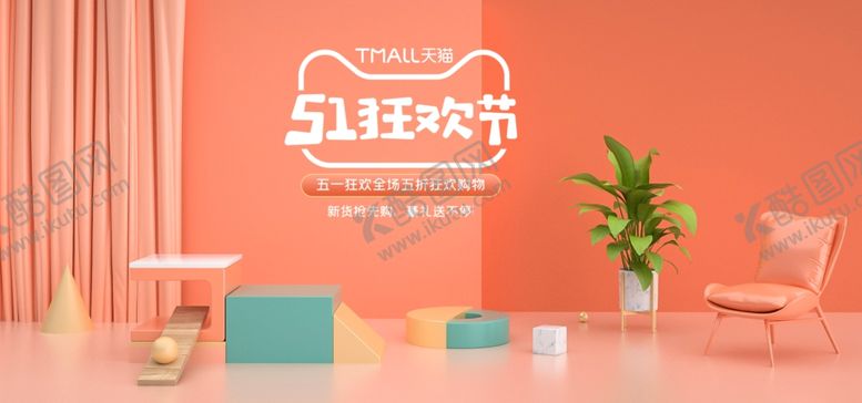 编号：70817707062257446669【酷图网】源文件下载-五一狂欢节场景