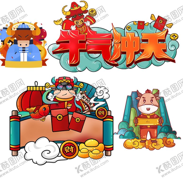 编号：46486905150348164904【酷图网】源文件下载-牛年